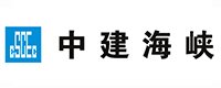 中建海峽